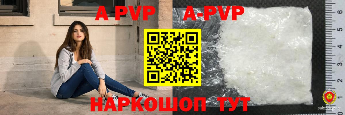 Alpha PVP кристаллы Архангельск
