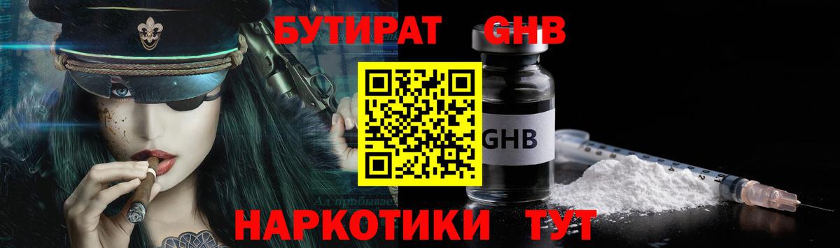Бутират Butirat Архангельск