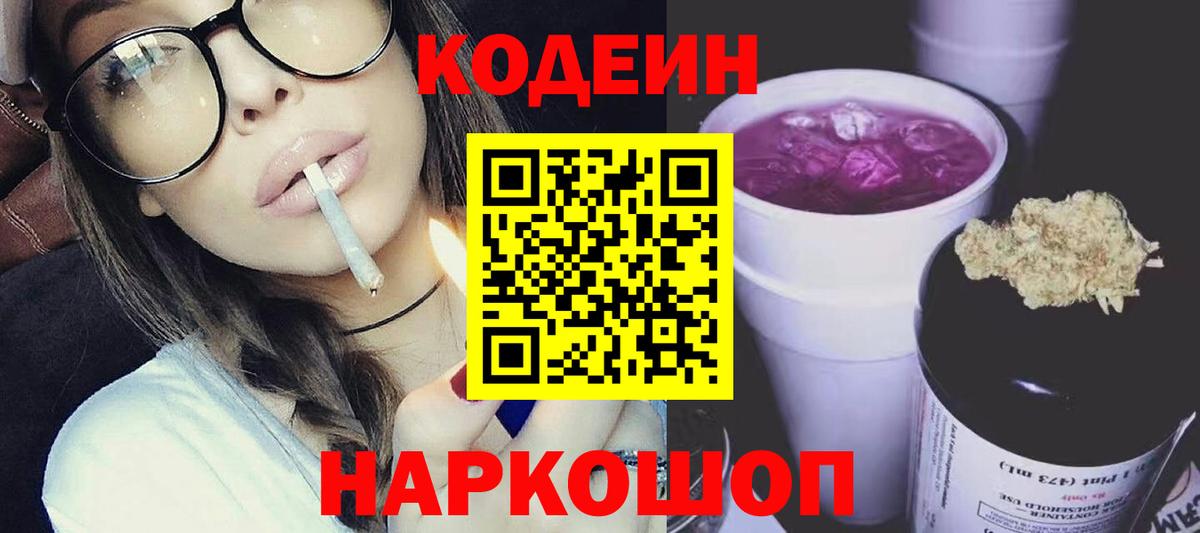 Кодеиновый сироп Lean Purple Drank  Кодеин напиток Lean (лин)  Архангельск  Вход с VPN 