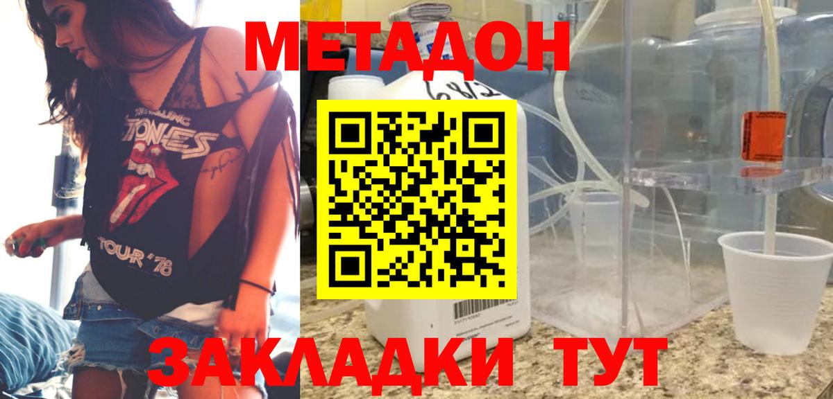 Метадон кристалл Архангельск
