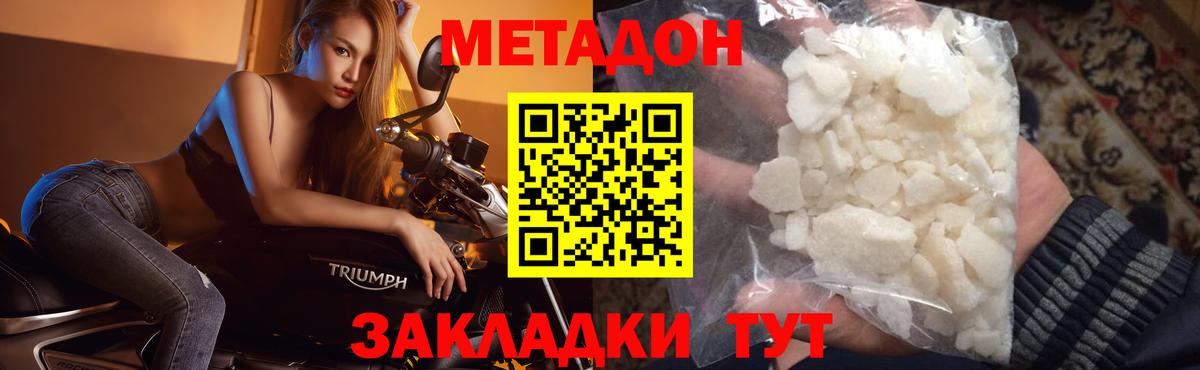 Метадон белоснежный  Вход с VPN  МЕТАДОН кристалл  Архангельск 
