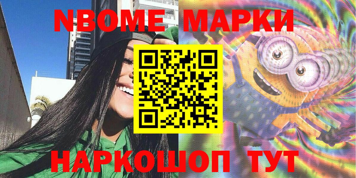 Наркотические марки 1,8мг Архангельск